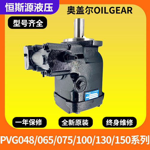 美国奥盖尔/Oilgear柱塞泵PVM-034-A2UB-LGAB-P-B3R/BNN-AA-10
