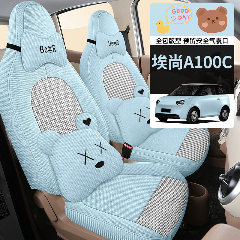 2026新款专车专用埃尚A100C汽车座垫四季通用全包围汽车座椅套 - 实物图