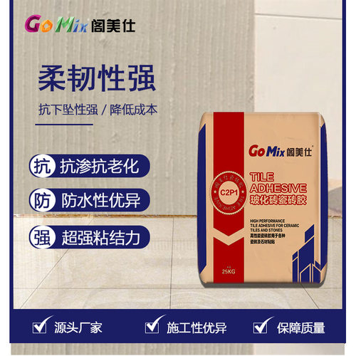 阁美仕 重型石材/玻化砖瓷砖胶粘接剂加强型 即刷即贴砖 25KG