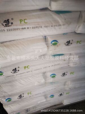 PC沧州大化 CH 8225高抗冲低粘度白底光学级高流动注塑吹塑脱模级