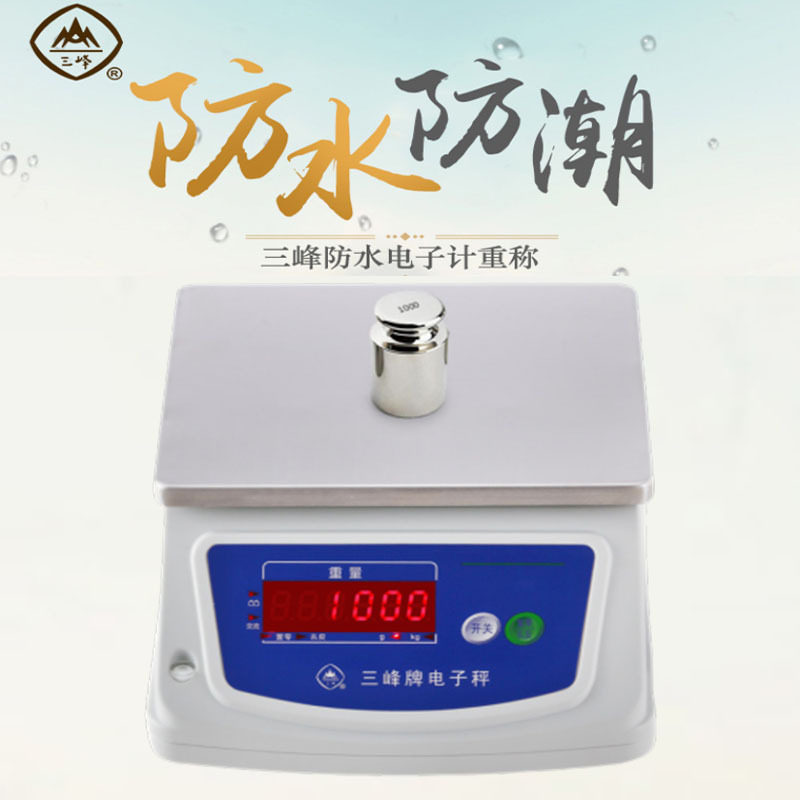 三峰不锈钢防水电子计重秤3kg/6kg/15kg商用水产海鲜称重电子台秤