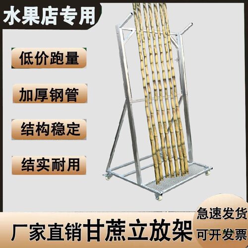 甘蔗展示架水果店放甘蔗架子立放超市靠斜放固定支撑架摆放架