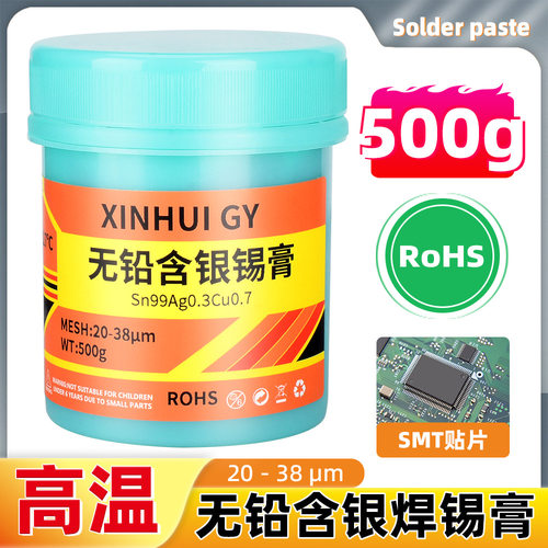无铅含0.3%银Sn99Ag0.3Cu0.7焊锡膏227度锡浆免洗锡膏SMT贴片锡泥