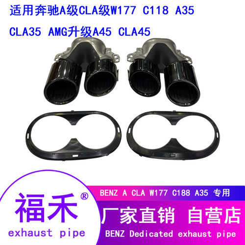 适用奔驰A、CLA级W177 C118 A35 A35 AMG升级A45 A45四出尾喉排气