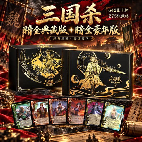 三国杀正版全套卡牌桌游多种玩法