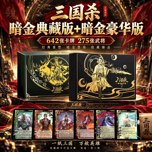三国杀正版全套卡牌桌游多种玩法