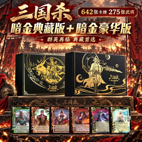 三国杀正版全套卡牌桌游多种玩法