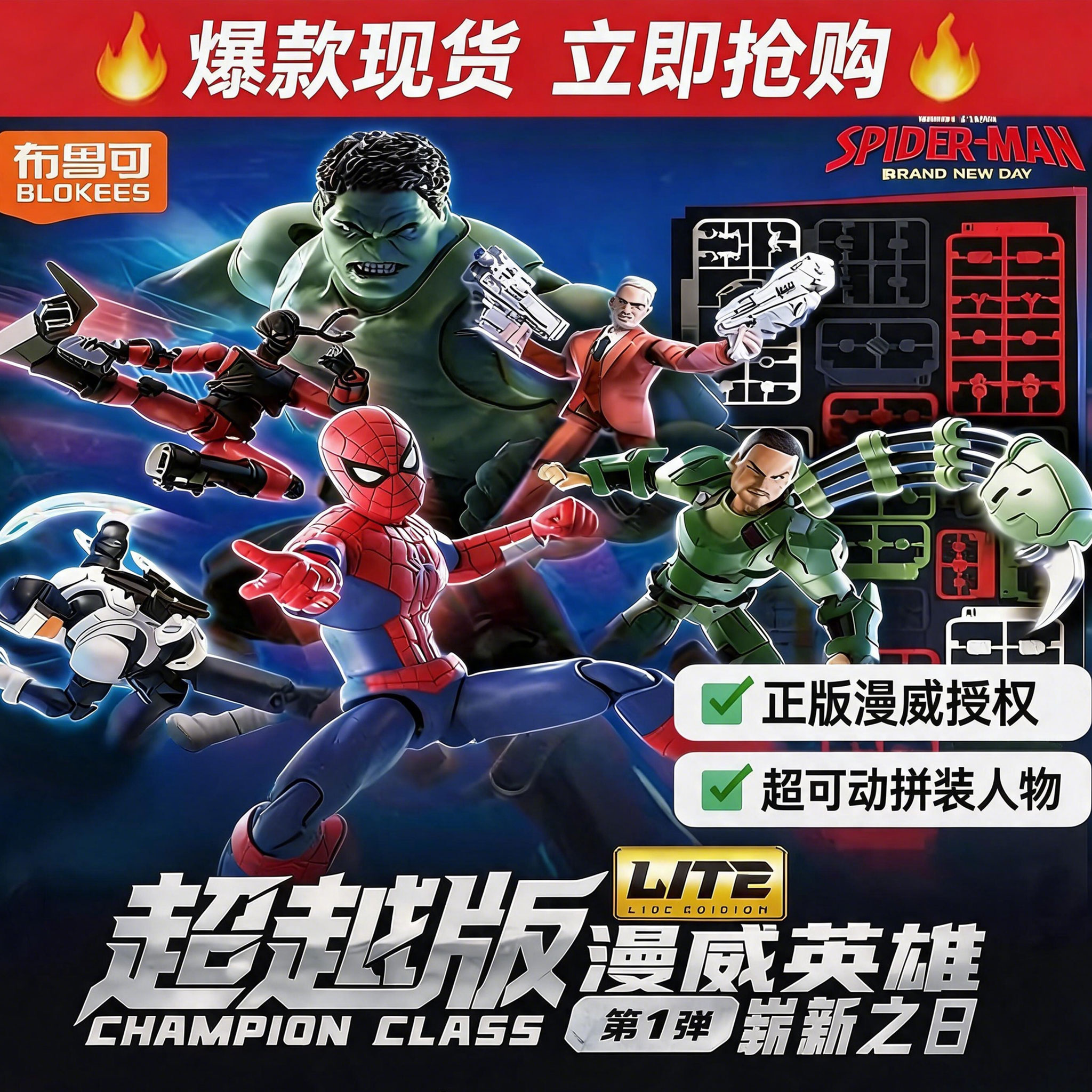 新品蜘蛛侠拼装积木崭新之日手办