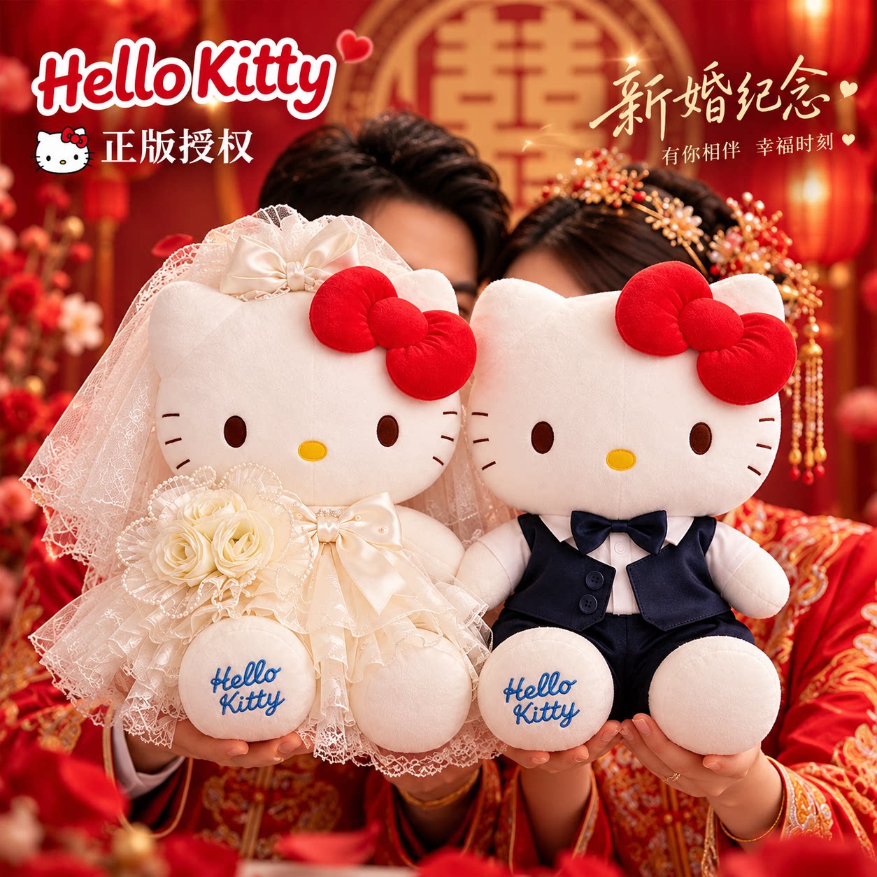 正版HelloKitty结婚压床娃娃一对凯蒂猫毛绒公仔领证玩偶新婚礼物