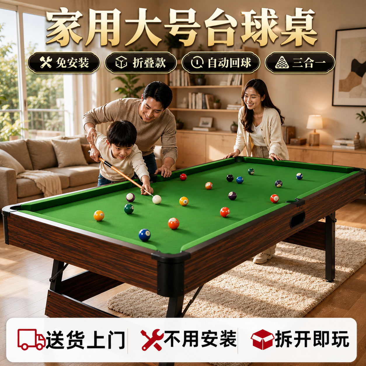 免安装|可折叠收纳互动游戏桌球