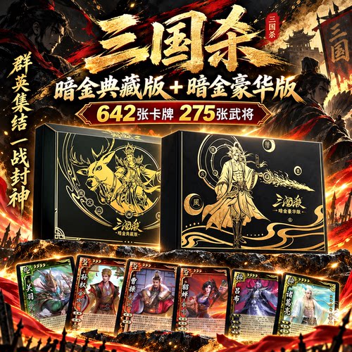 三国杀正版全套卡牌桌游多种玩法