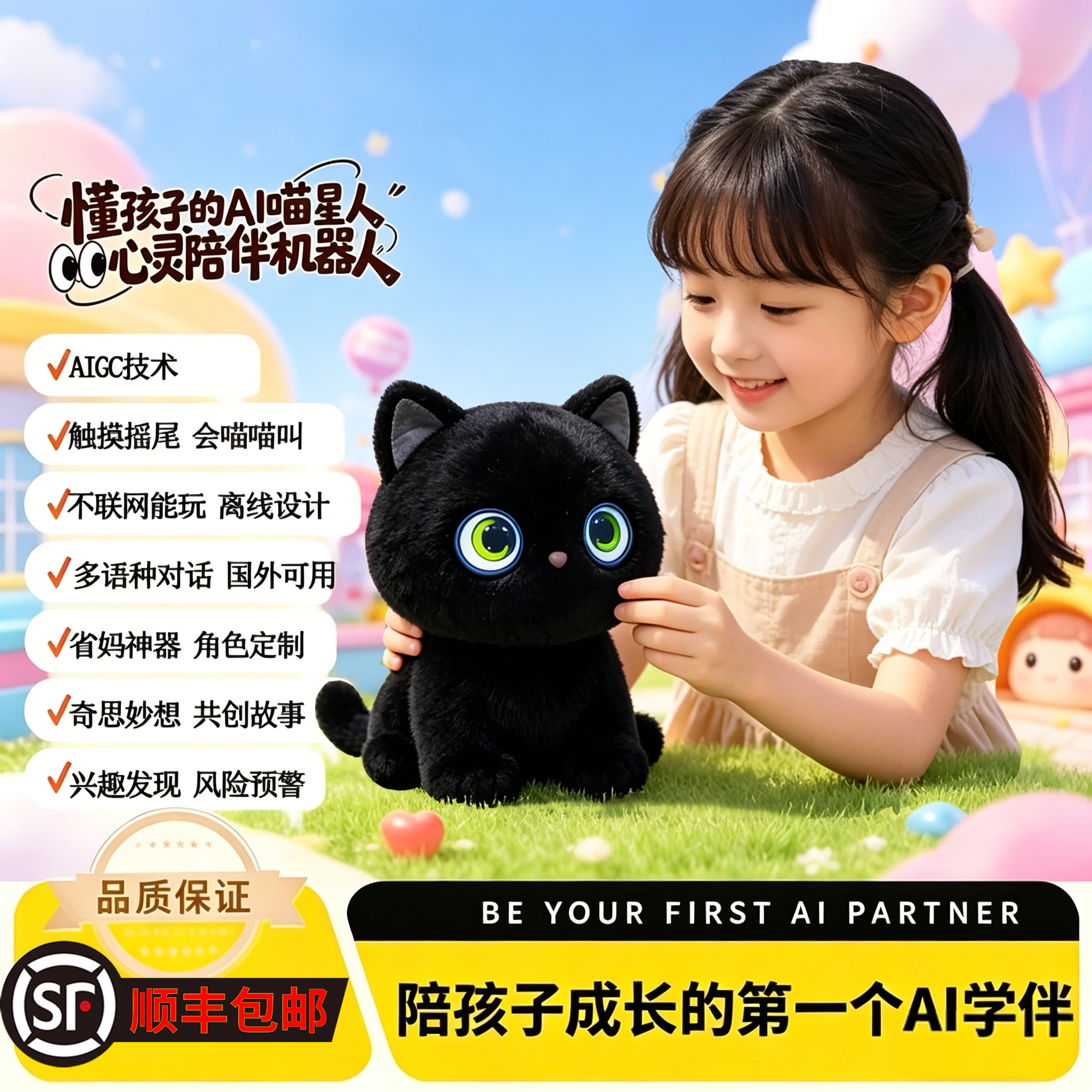 送礼推荐】ai智能机器人毛绒玩偶