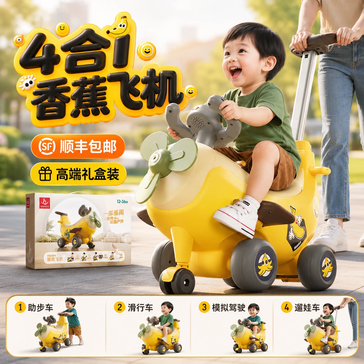 儿童1-3岁平衡车飞机玩具香蕉车