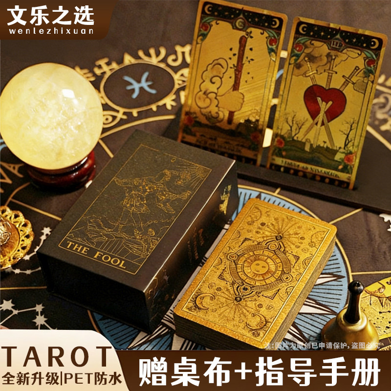 【原装正版】经典韦特塔罗牌入门