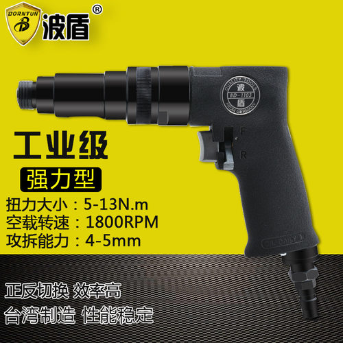 波盾气动离合风批BD-1103