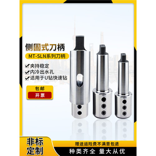 莫氏侧固刀柄锥柄U钻刀柄MTA3/4/5/6-SLN20 25 32 40 公制80