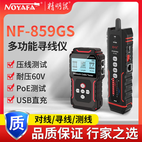 精明鼠多功能网络寻线测线仪