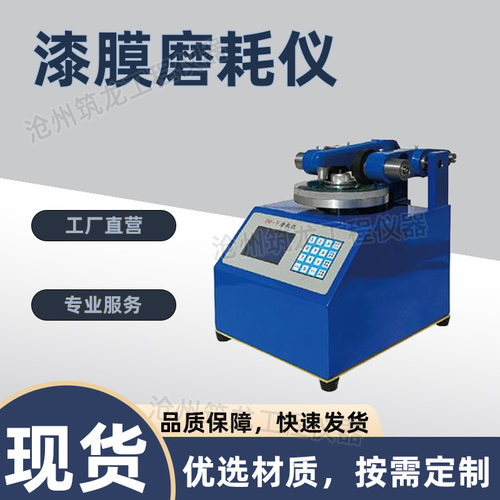 JM-V型漆膜磨耗仪单木材耐磨性能检测仪使用方便操作简天地星火