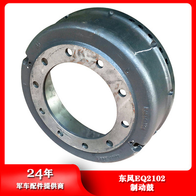 东风EQ2102/2102N系列汽车制动鼓35A-01075