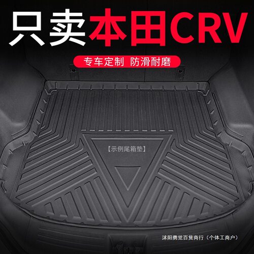 适用2021款crv后备箱垫21东风本田13尾箱垫24汽车2024垫子 15