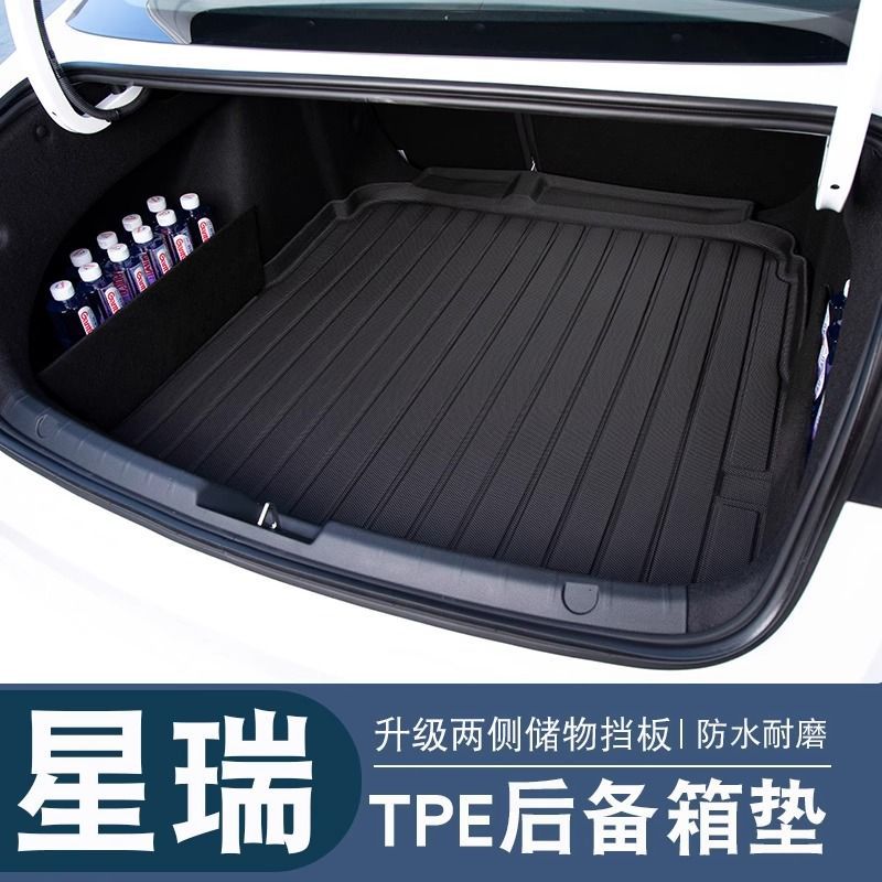 适用于2023款星瑞后备箱垫星瑞tpe汽车内尾箱垫改装用品图片