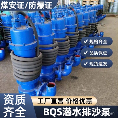 大流量矿用排水泵BQS200-45-45煤安证三相电380v660v1140v防爆证