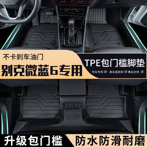 微蓝6专车专用包门槛tpe汽车脚垫全包围耐磨防滑地毯防水