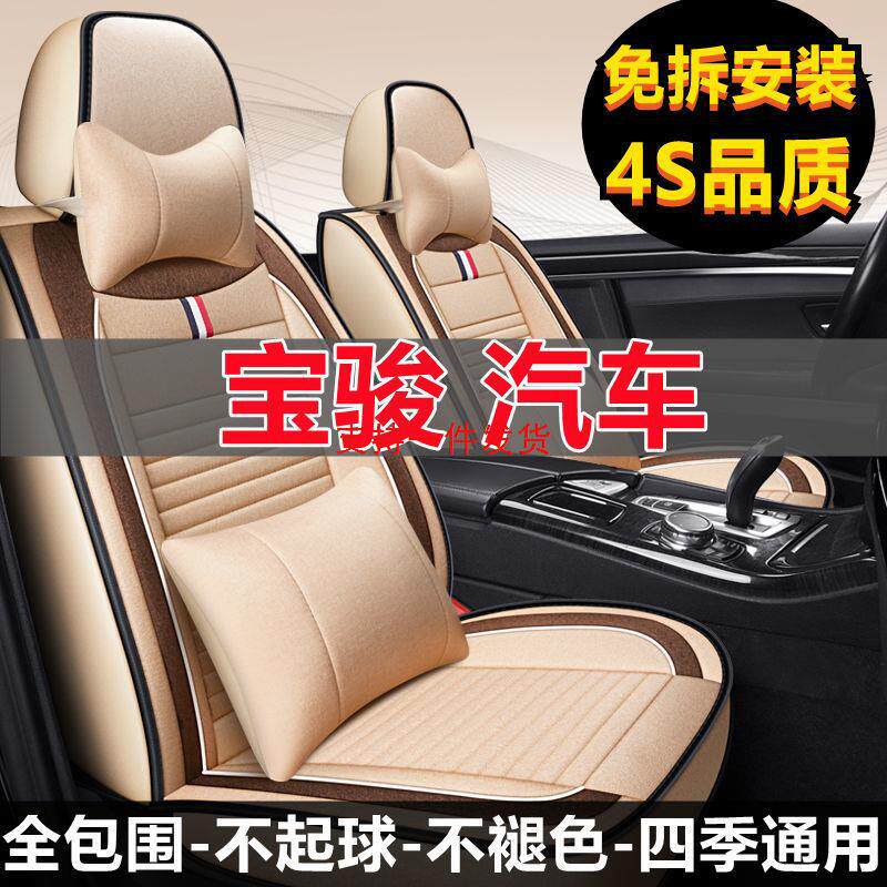 宝骏510 310w 310 630 530 560专用汽车座套四季亚麻全包围坐垫套