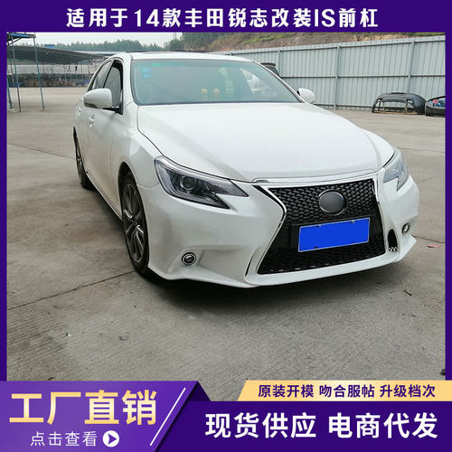 适用于锐志14改装GS GR大包围IS款前杠獠牙款融合升级新款14前后