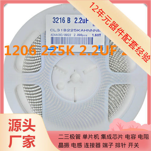 电容 1206 2.2UF X7R 100V 10% 225K 长方形压电容
