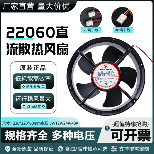 欣瑞丰XRF22060HBM DC12/24/48V高速大风量机柜散热风扇22cm风机