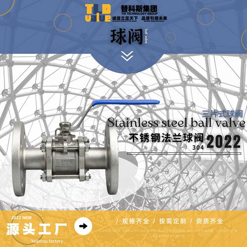 TLD通用阀门 不锈钢三片式法兰球阀Q41F精铸CF8/304标准大体型