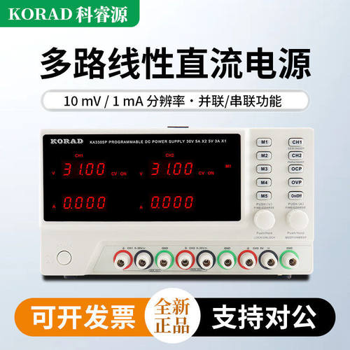 KORAD科睿源电源KA3305D/KA3305P多路输出线性可编程直流稳压电源