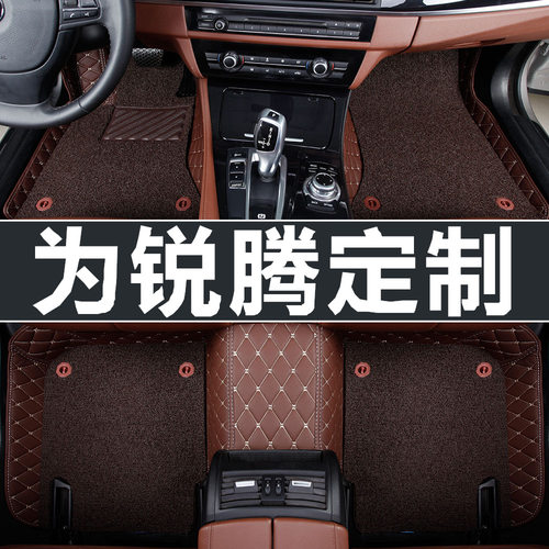 名爵锐腾专用全包围脚垫