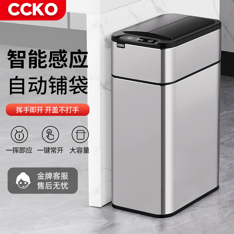 CCKO智能垃圾桶自动吸附感应式全自动家用大容量客厅厨房卫生间图片