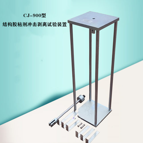 CJ-900结构胶冲击剥离测定仪