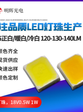 高光效2835高电压18v灯珠1w140lm白光高显80 探照/工矿灯led贴片