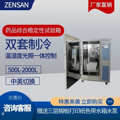 侦翔药品稳态试验箱非标定制