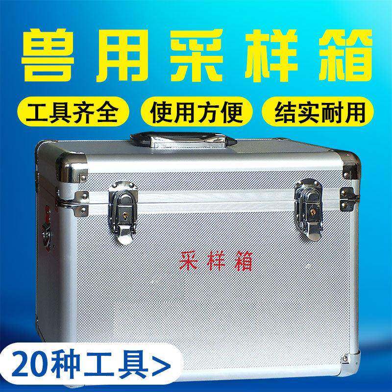 兽用采样箱采样箱子兽医工具箱畜牧养殖器械采样箱监督采样箱