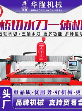 五轴复合水刀切割机加桥切一体机数控CNC花岗岩大理石材加工机械