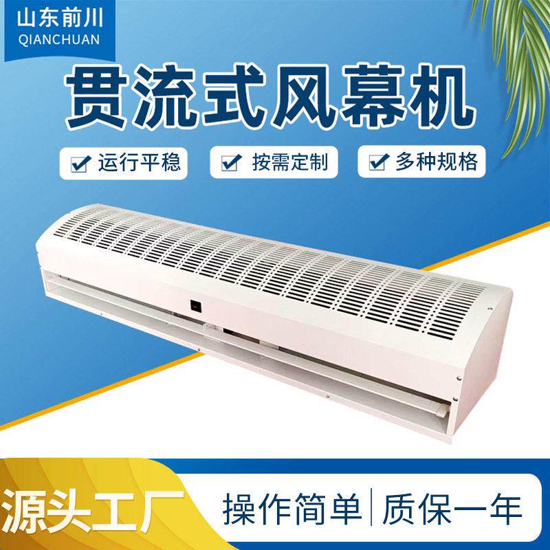 贯流式风幕机空气幕自然风超市商场门风机工业风帘机风幕机工厂