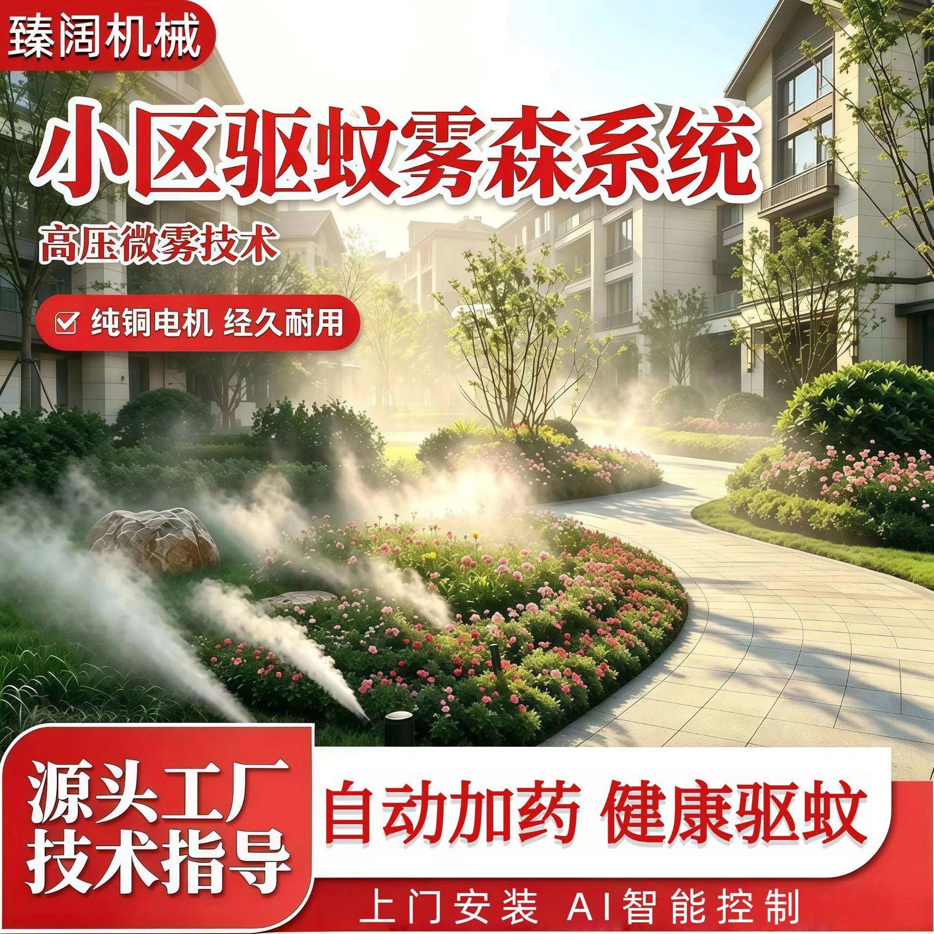 小区雾森系统花园别墅景观造雾压喷雾降温加湿庭院灭蚊驱蚊机
