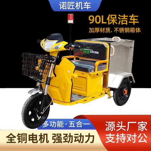 供应90L电动三轮环卫保洁车箱式物业垃圾清运车小型分类翻斗车