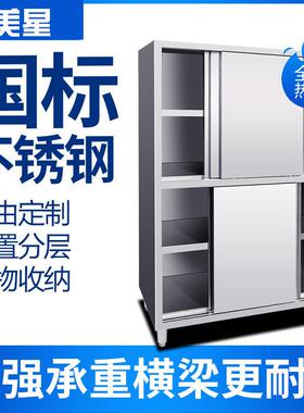 美星不锈钢拉门碗柜食堂厨房立式不锈钢保洁柜商用四门储物柜