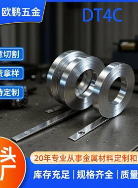 电工纯铁纯磁纯铁DT4C高导磁纯铁99.9%卷板YT01YT3切割加工DC04