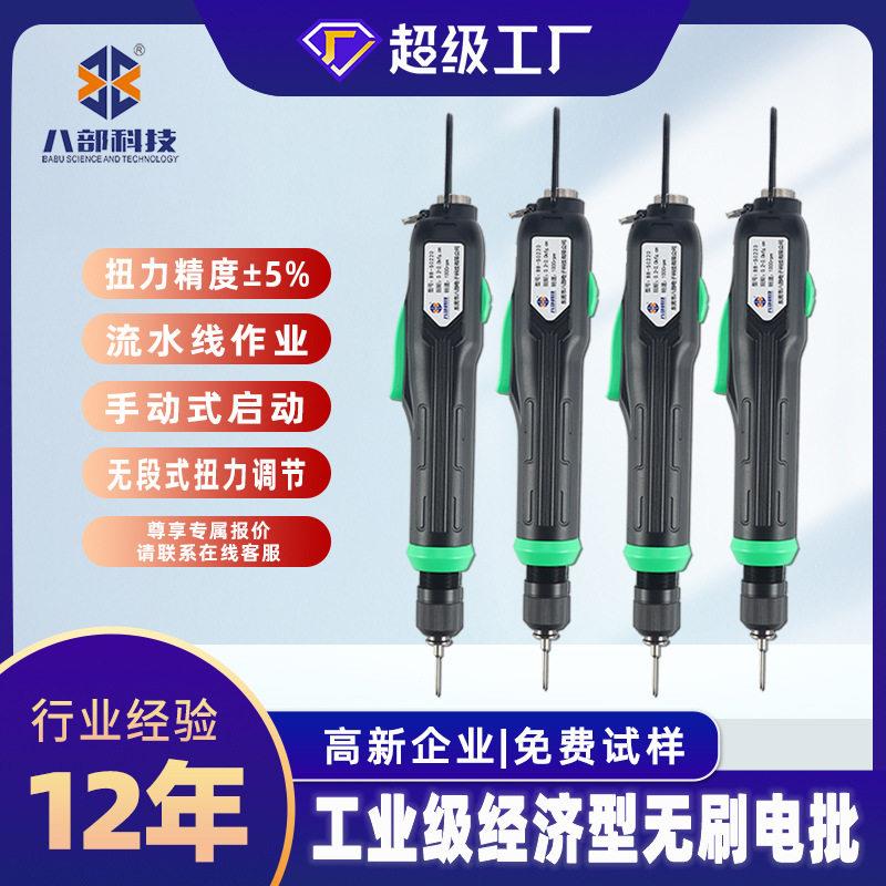 小型电动螺丝刀精密无刷电批拧紧螺丝工具工厂用起子机无刷电批