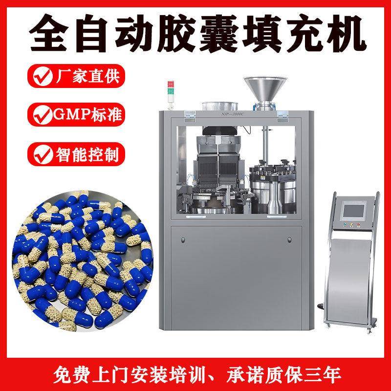 NJP-3800C大型全自动胶囊充填机粉末填充机空心胶囊粉灌装机