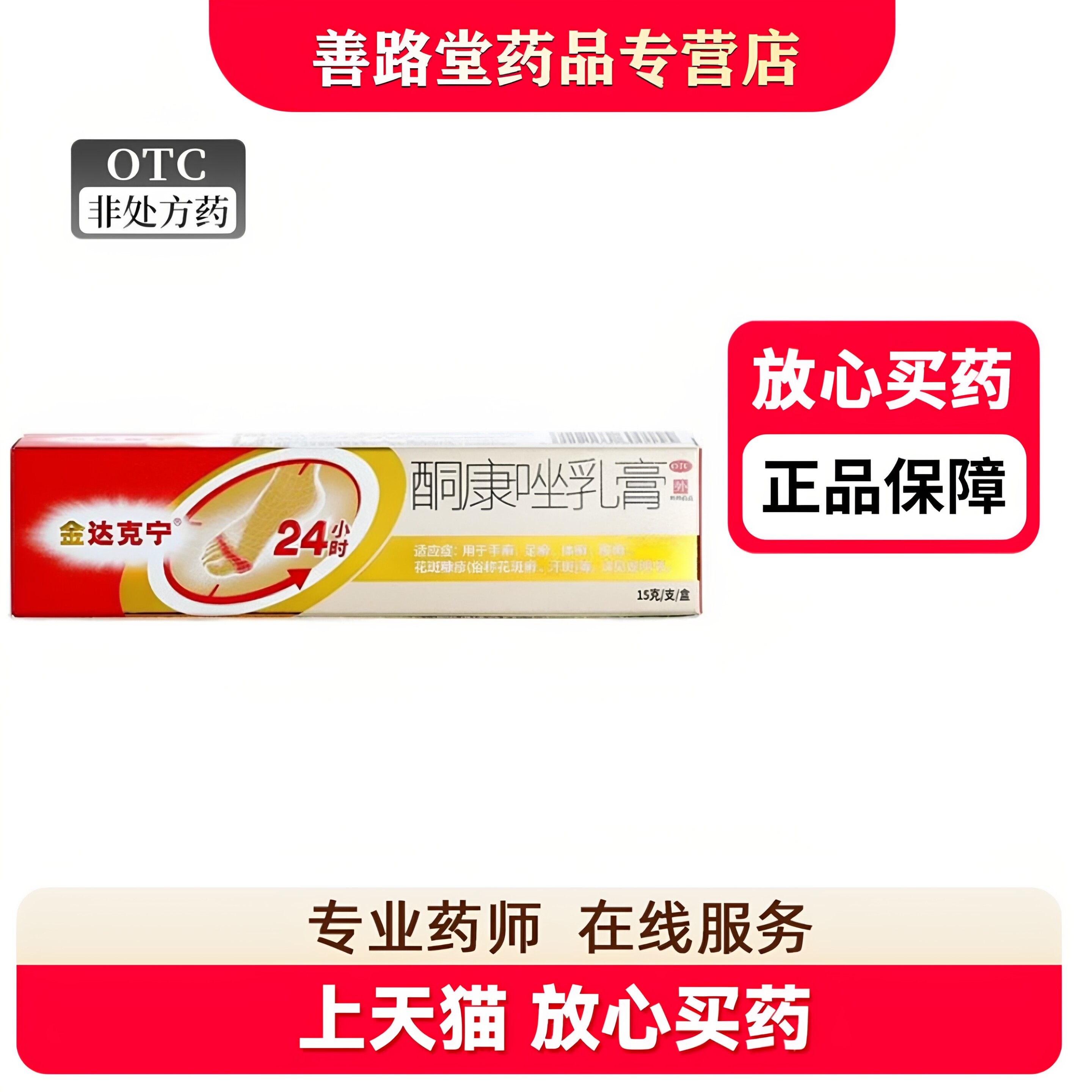 金达克宁酮康唑乳膏15g手足癣体股癣花斑癣汗斑皮肤念珠菌病软膏