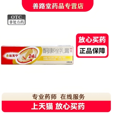[金达克宁]酮康唑乳膏2%*15g*1支/盒
