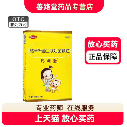 【妈咪爱】枯草杆菌二联活菌颗粒1g*10袋/盒